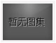 長(zhǎng)效鎖色罩面漆